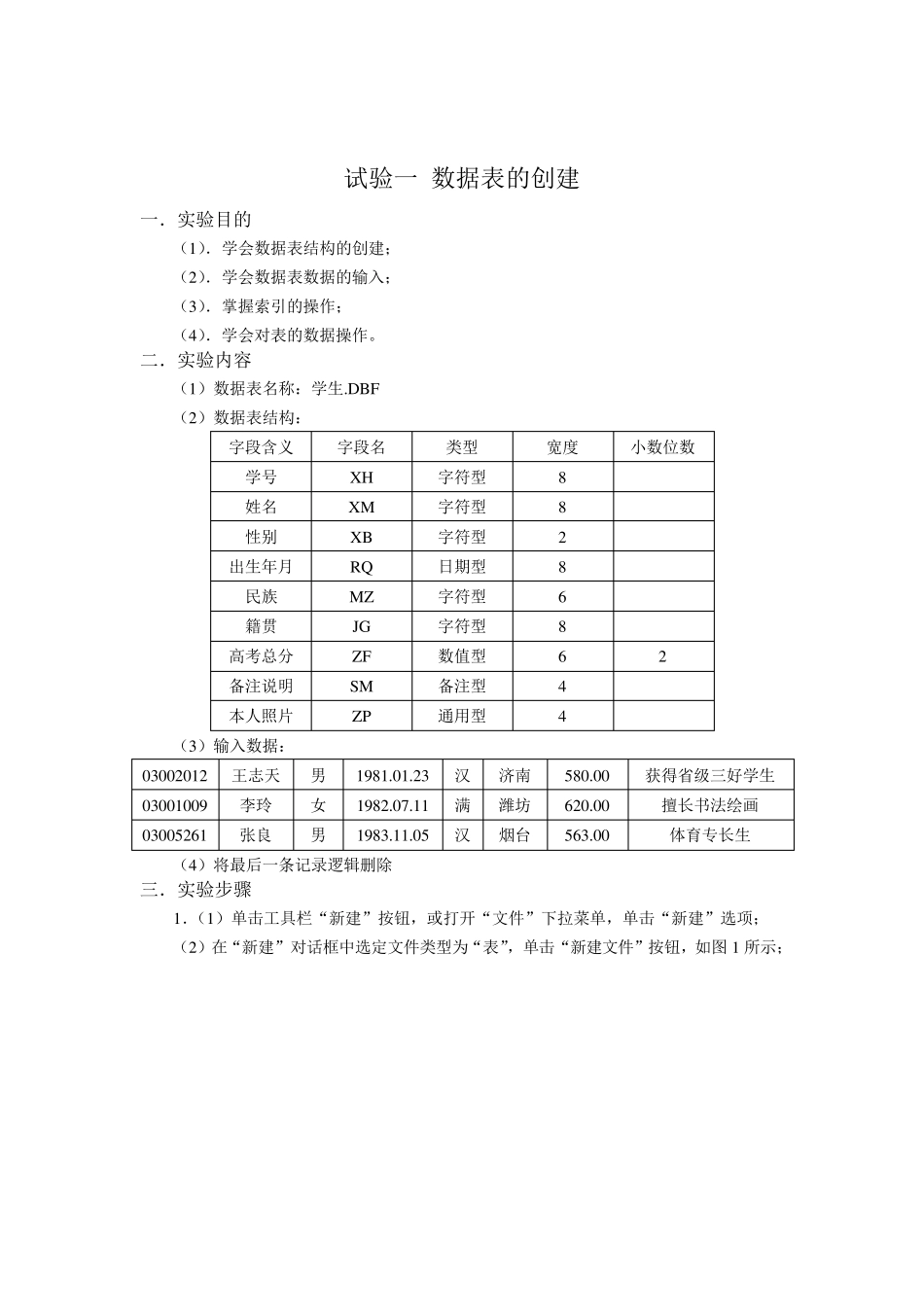 管理系统中计算机应用实验报告_第2页