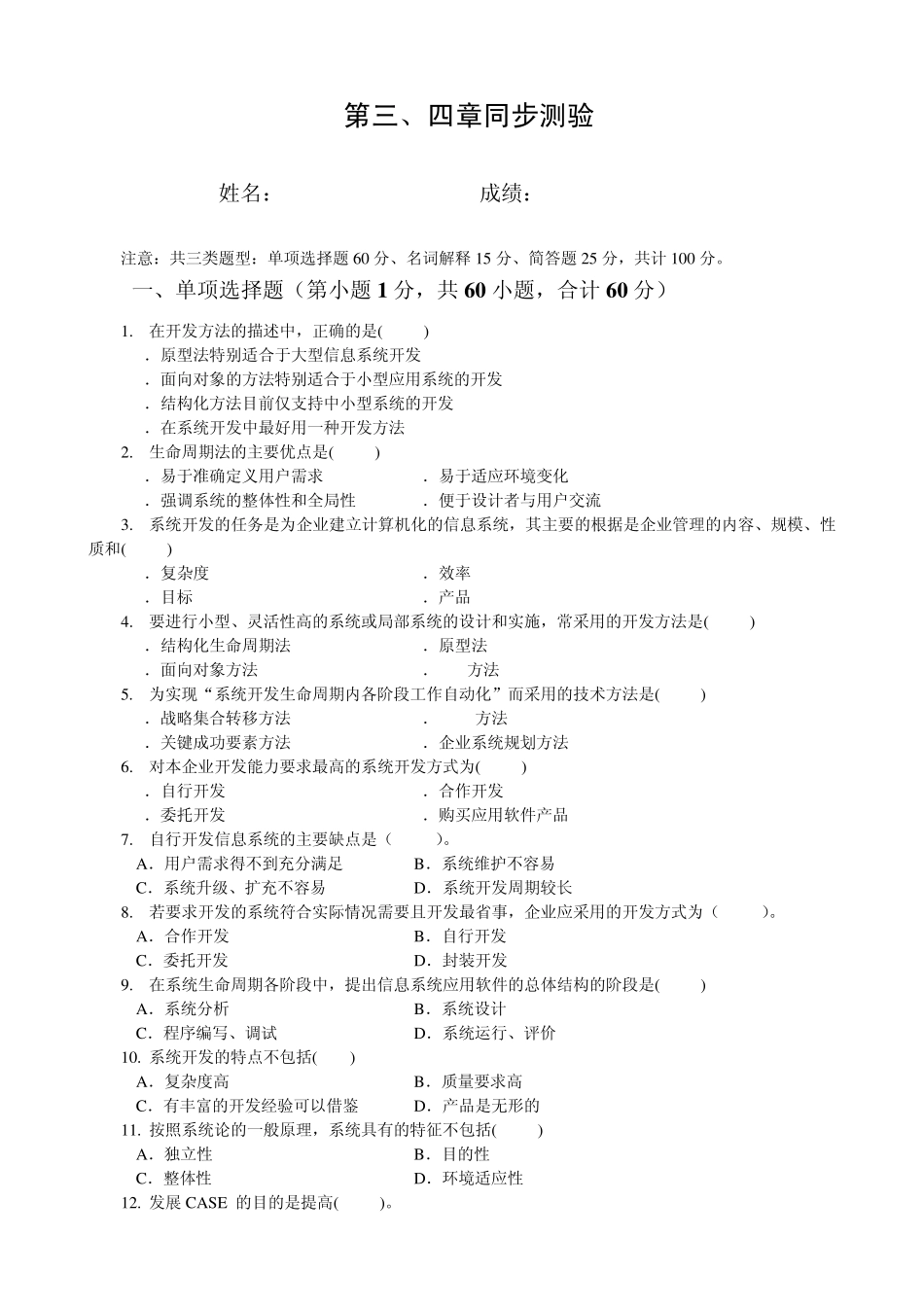 管理系统中计算机应用第3、4章同步测验_第1页