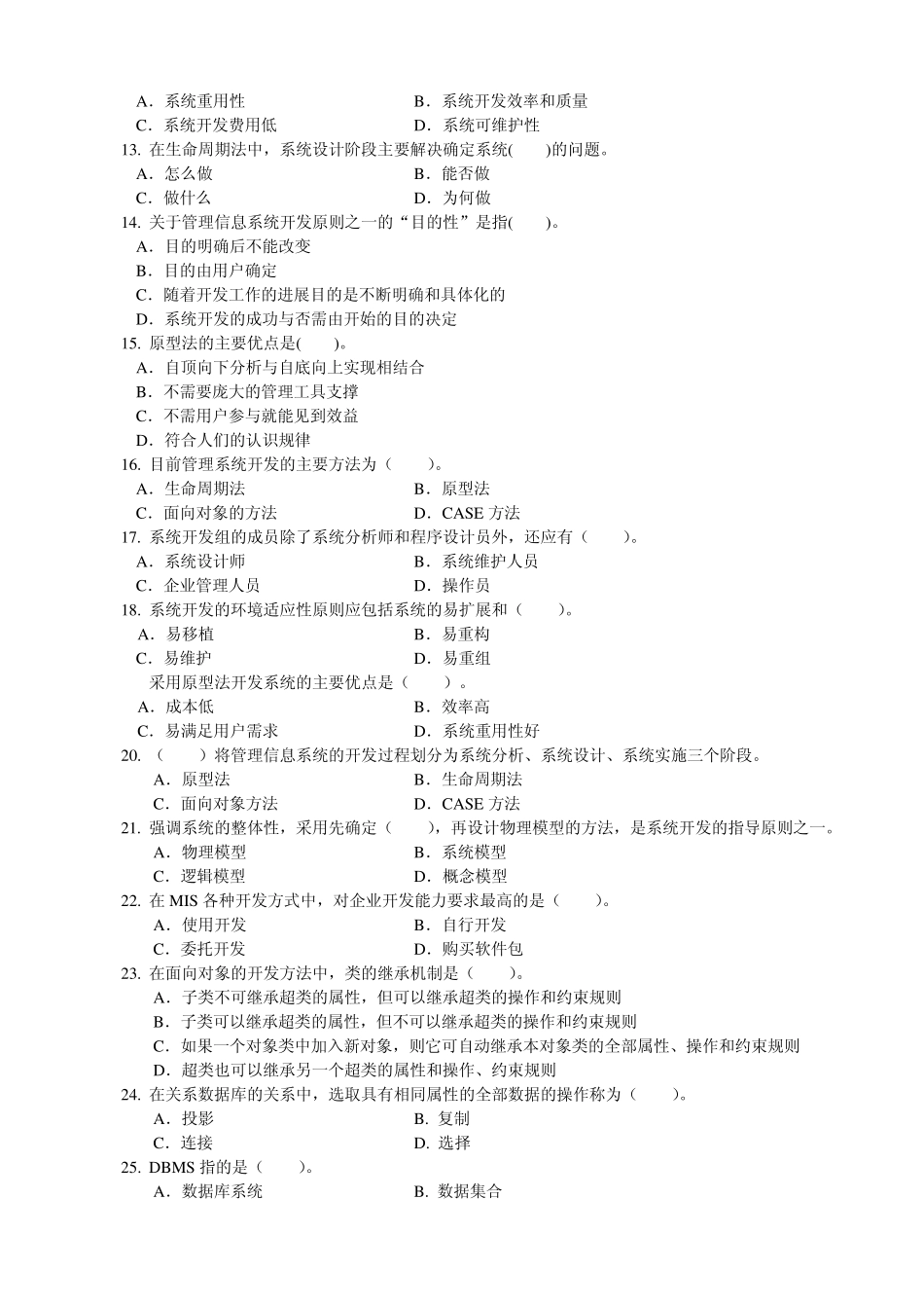 管理系统中计算机应用第3、4章同步测验_第2页