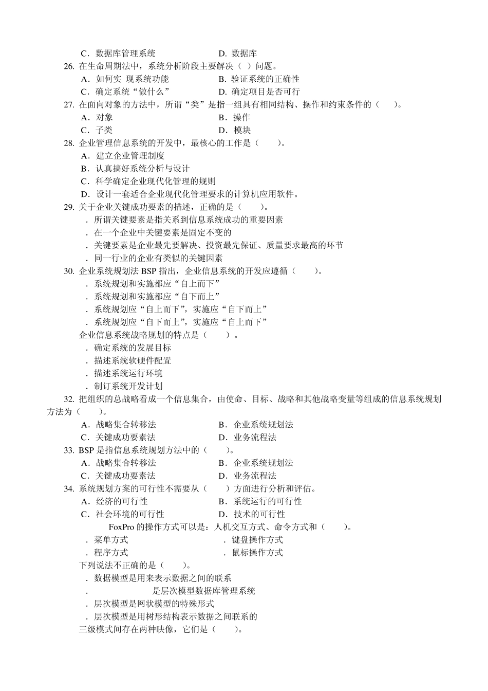 管理系统中计算机应用第3、4章同步测验_第3页