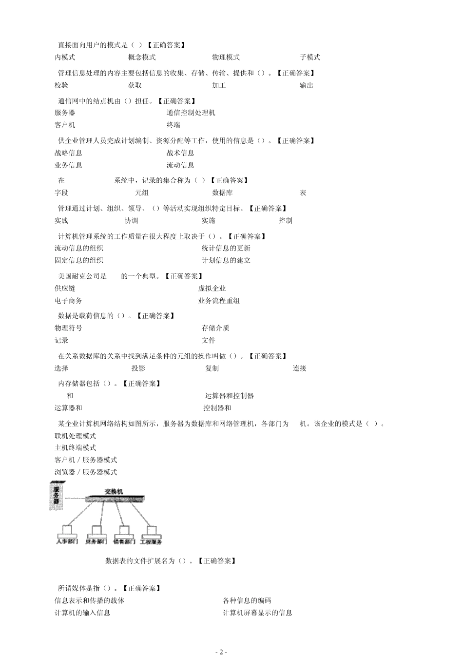 管理系统中计算机应用试题(自考)阶段测验_第2页