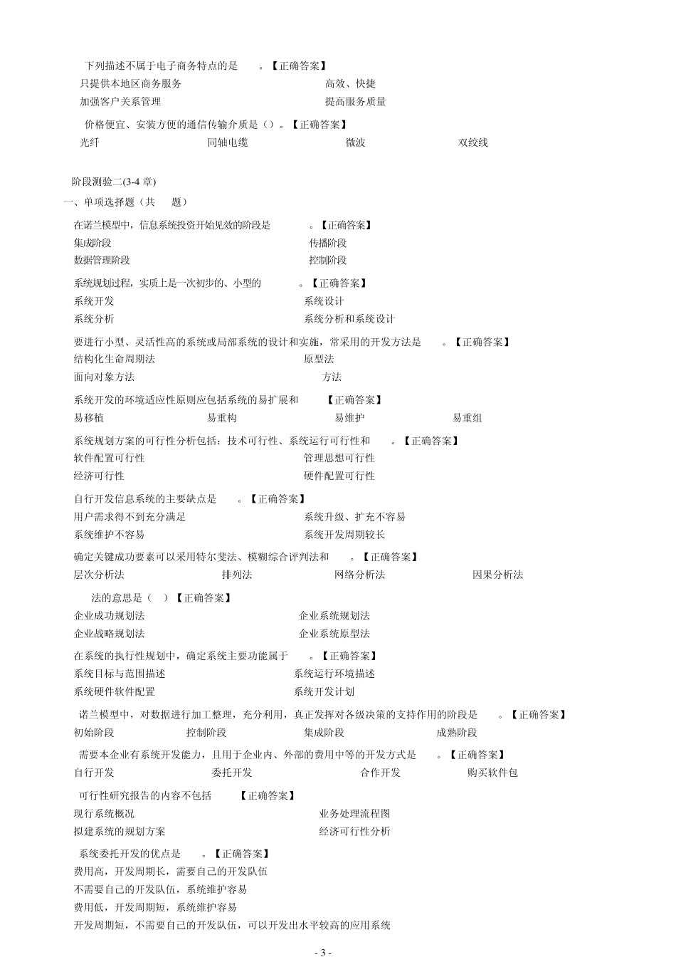 管理系统中计算机应用试题(自考)阶段测验_第3页