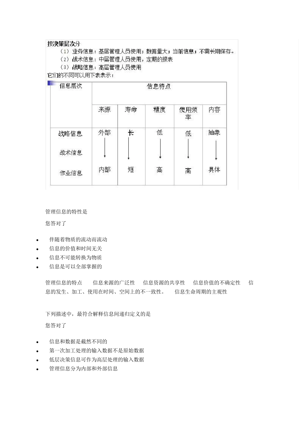 管理系统中计算机应用阶段测试1a_第2页
