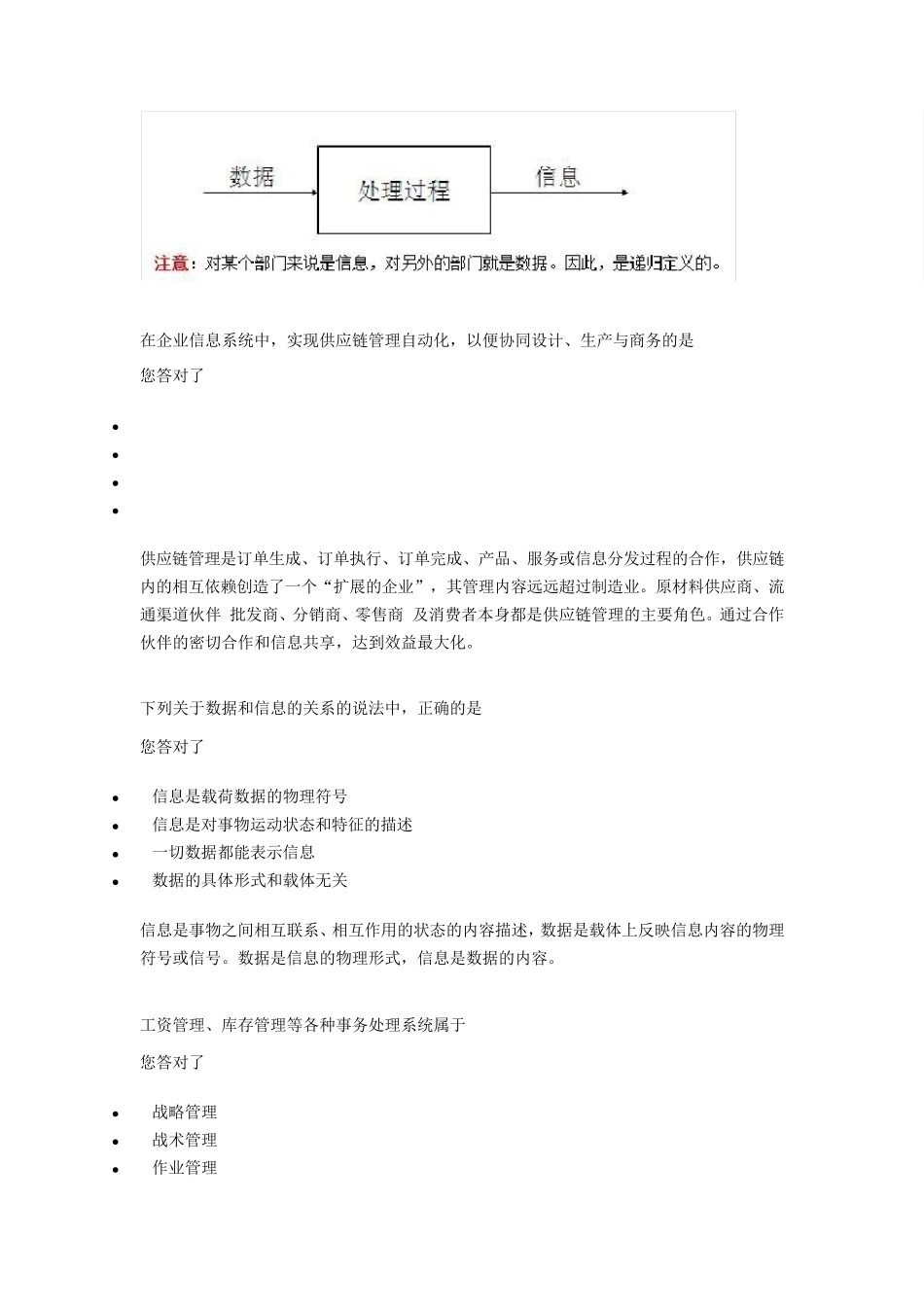 管理系统中计算机应用阶段测试1a_第3页