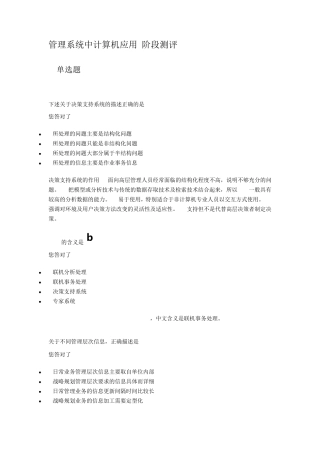 管理系统中计算机应用阶段测试1a