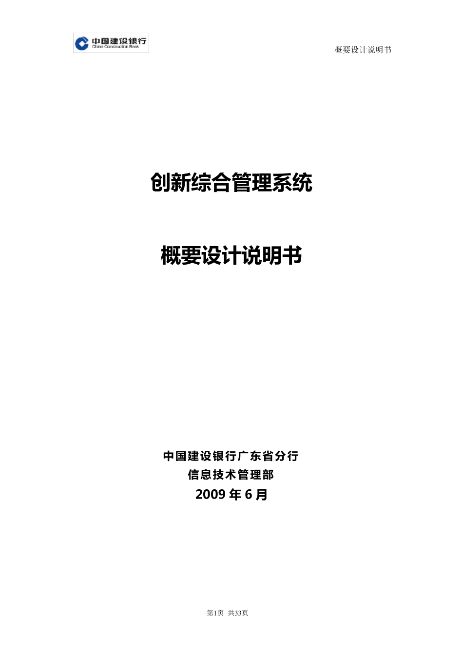 管理系统概要设计_第1页