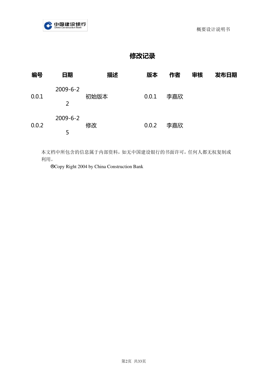 管理系统概要设计_第2页