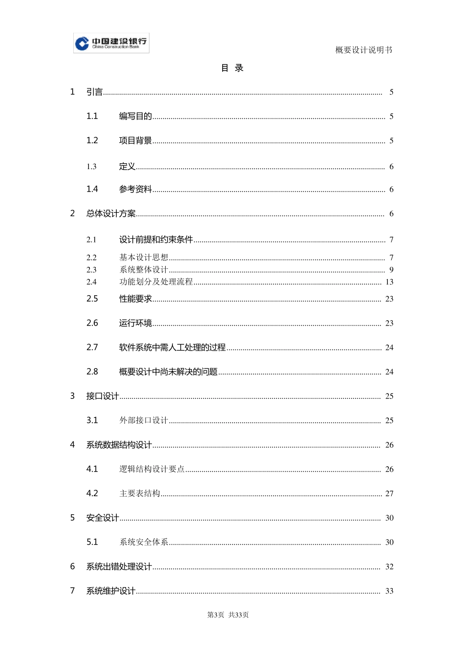 管理系统概要设计_第3页