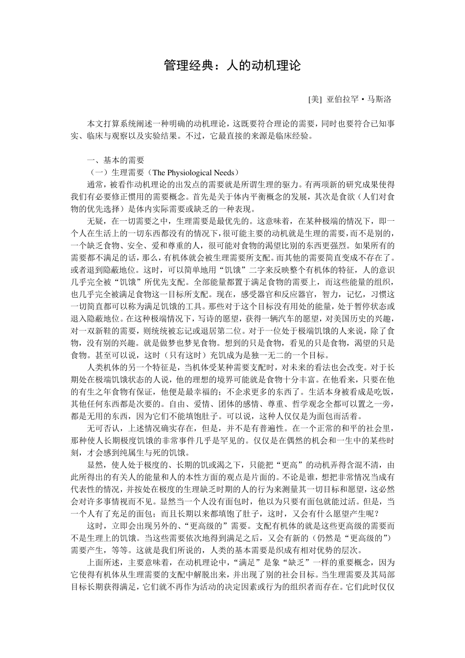 管理经典：人的动机理论美亚伯拉罕马斯洛_第1页