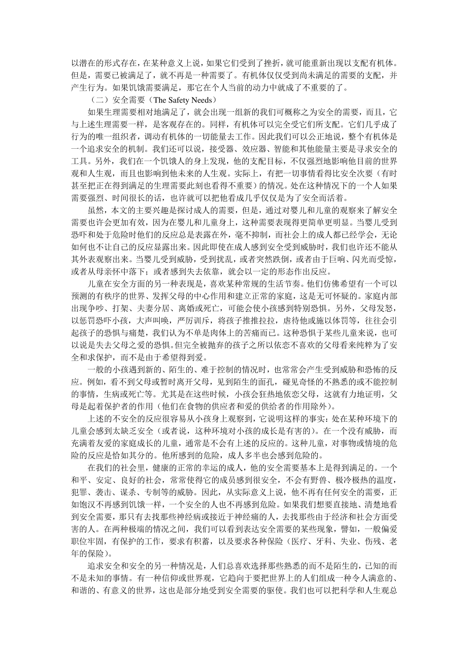 管理经典：人的动机理论美亚伯拉罕马斯洛_第2页