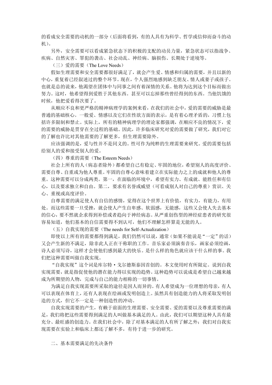 管理经典：人的动机理论美亚伯拉罕马斯洛_第3页