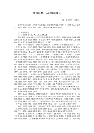 管理经典：人的动机理论美亚伯拉罕马斯洛