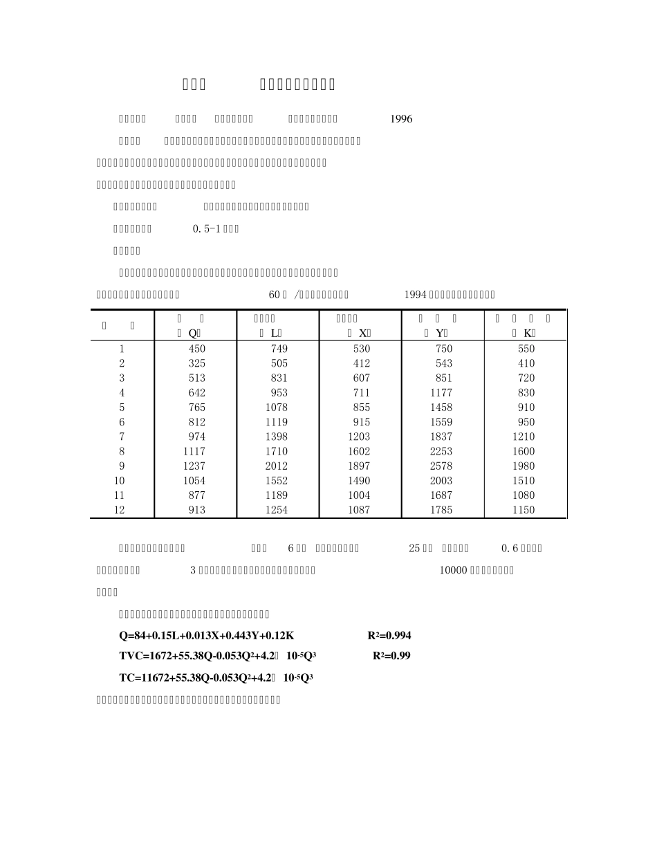 管理经济学MBA案例_第2页