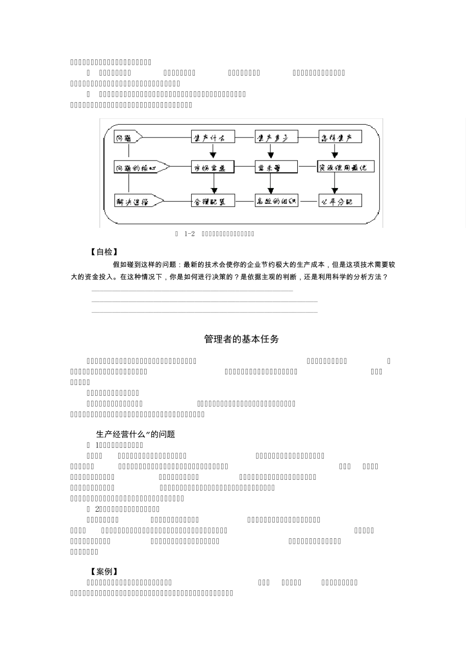 管理经济学(MBA全景教程)_第3页