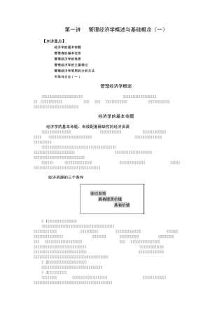 管理经济学(MBA全景教程)