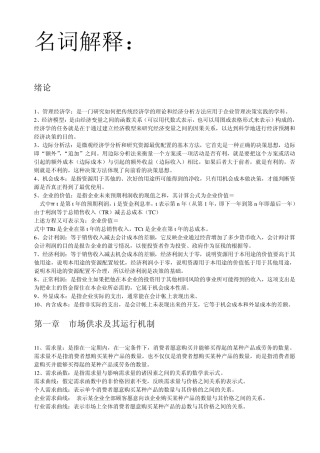 管理经济学名词解释