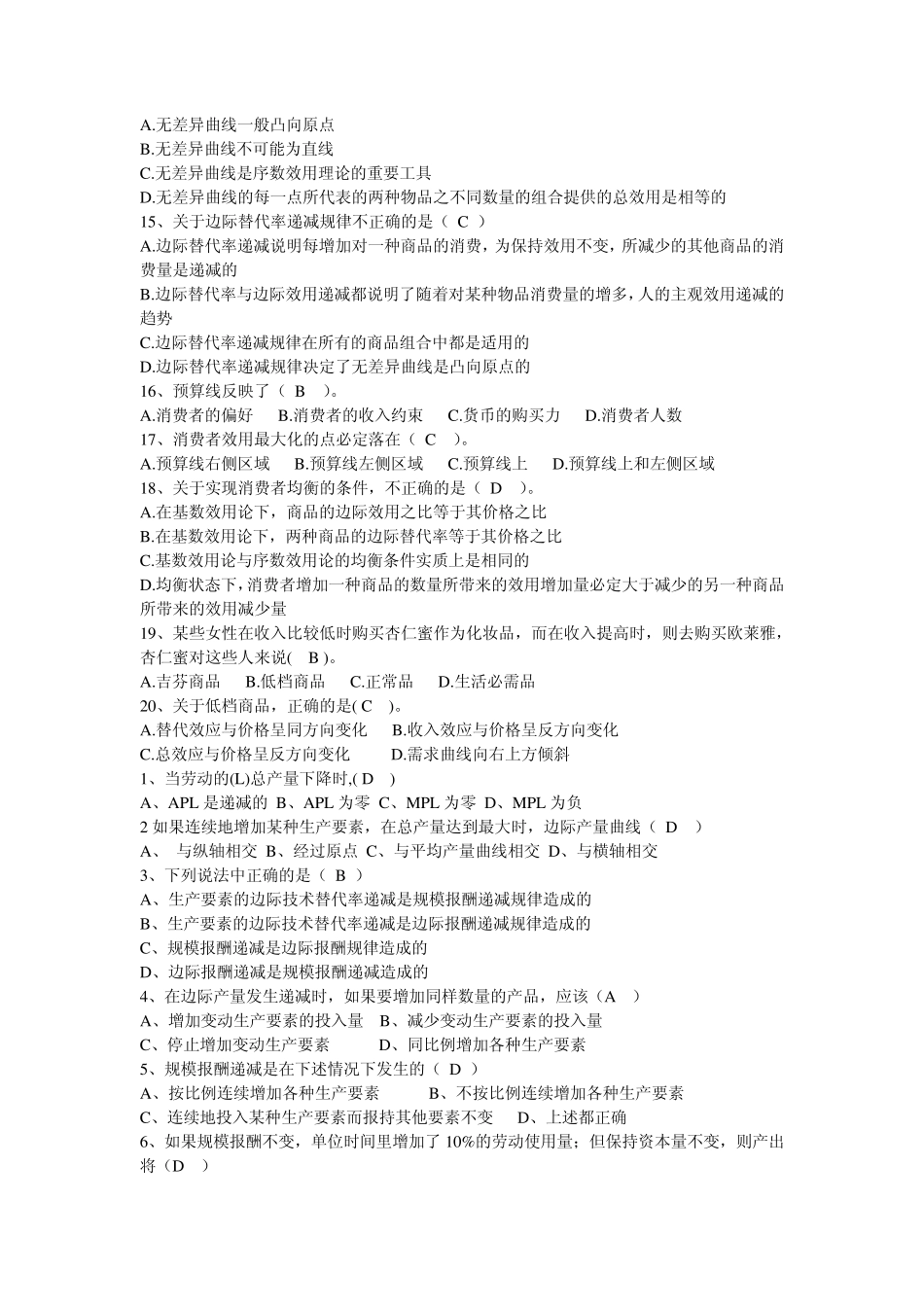 管理经济学单项选择题及答案_第3页