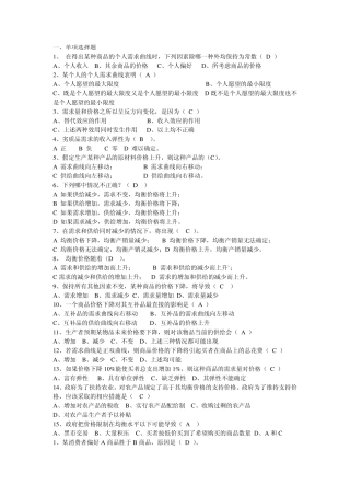 管理经济学单项选择题及答案