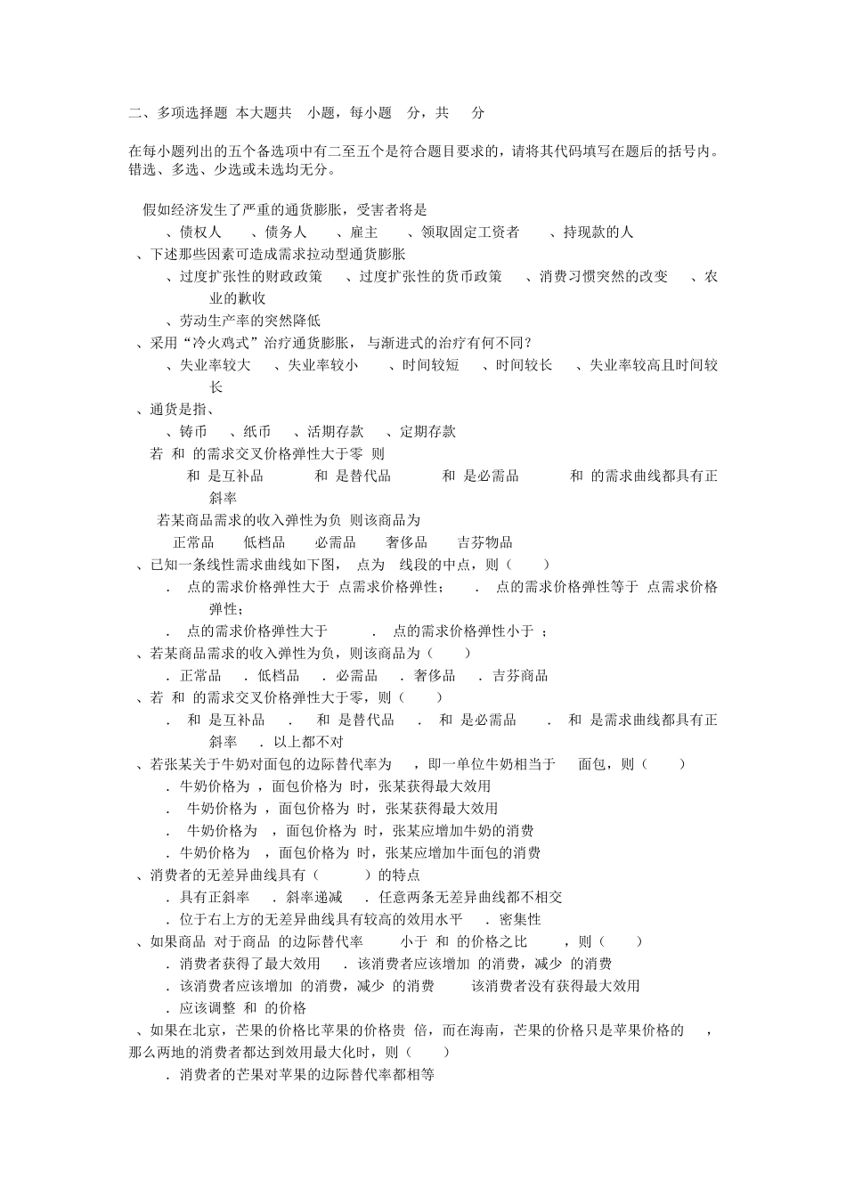 管理经济学多选题_第1页
