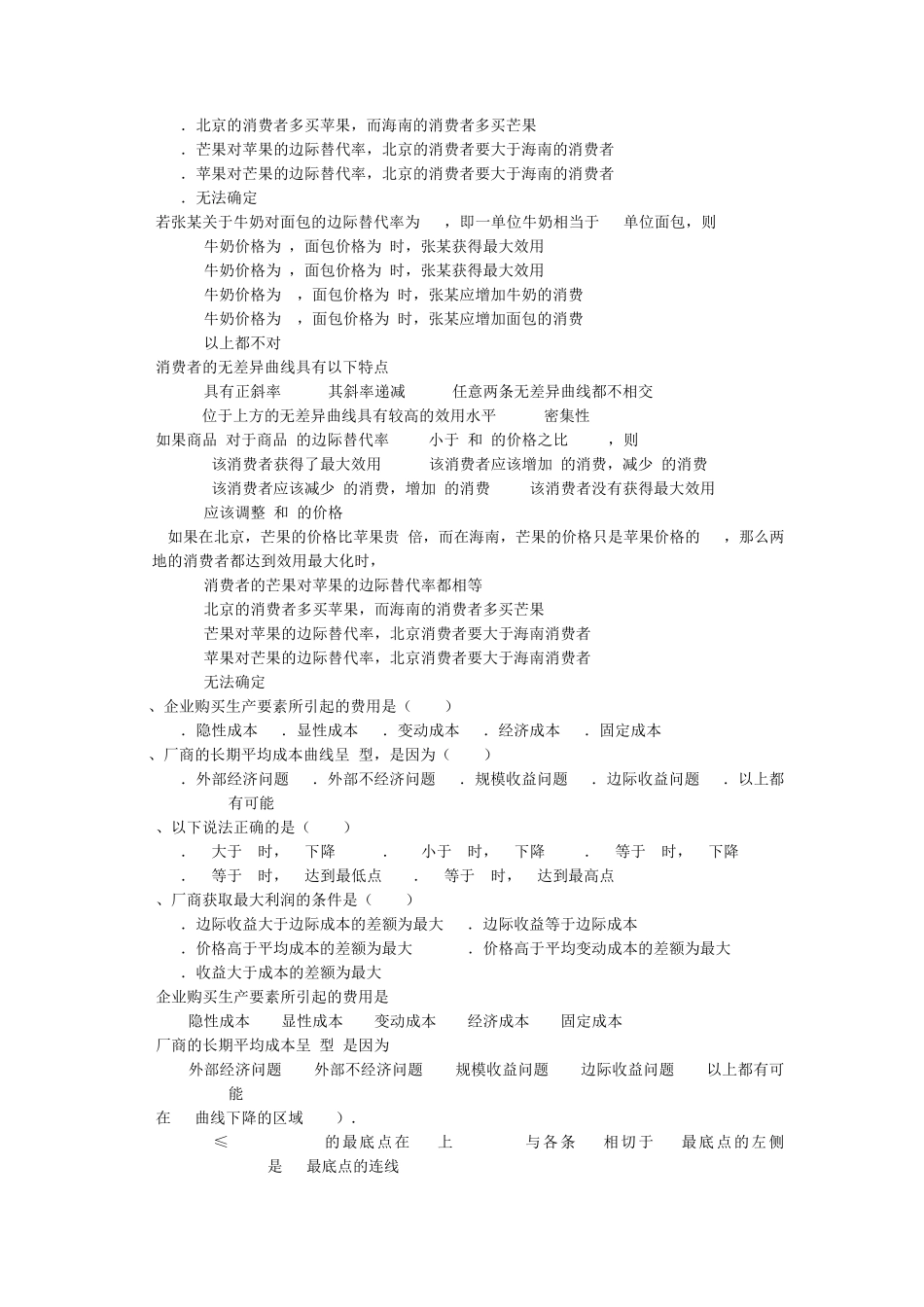 管理经济学多选题_第2页