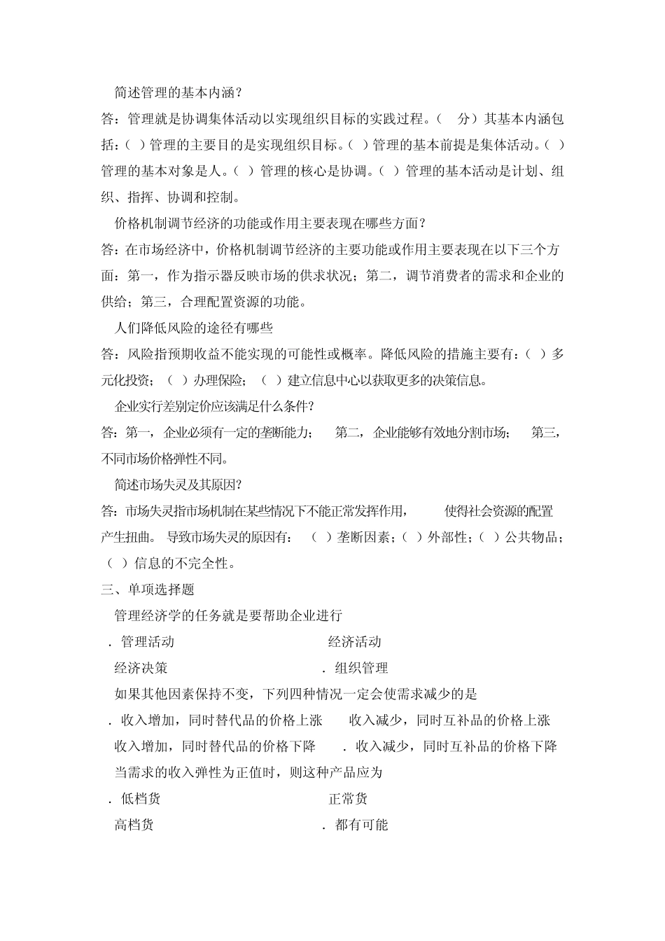 管理经济学复习资料_第3页