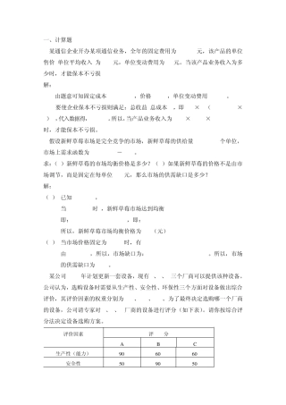 管理经济学复习资料