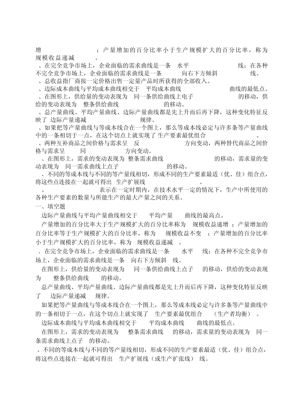 管理经济学复习题_第2页