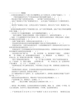 管理经济学复习题