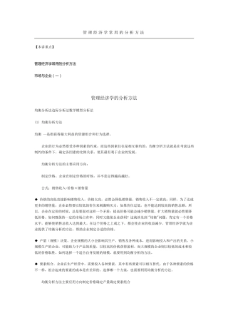 管理经济学常用的分析方法