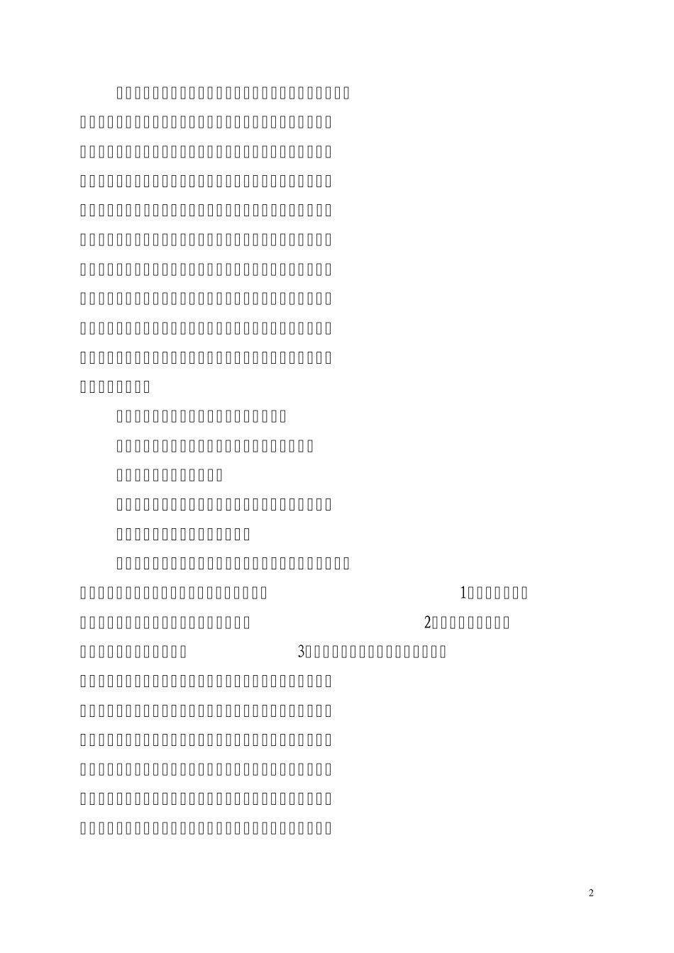 管理经济学意义上的企业三要素_第2页