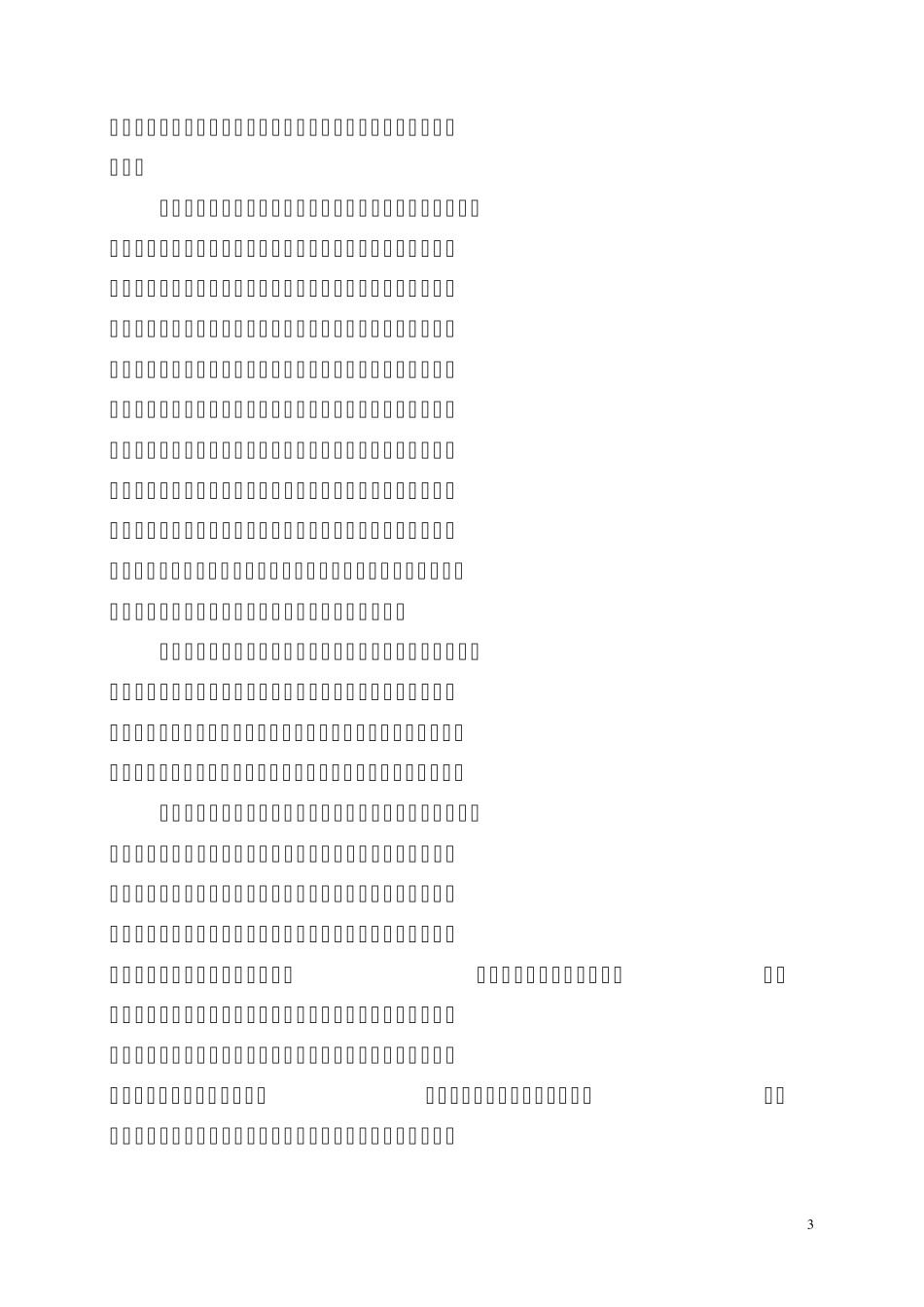 管理经济学意义上的企业三要素_第3页