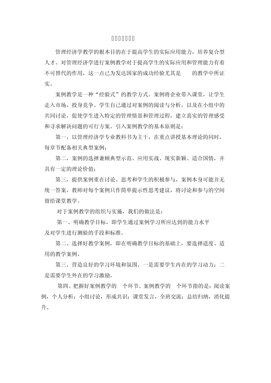 管理经济学案例_第2页