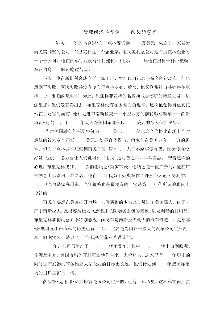 管理经济学案例_第3页