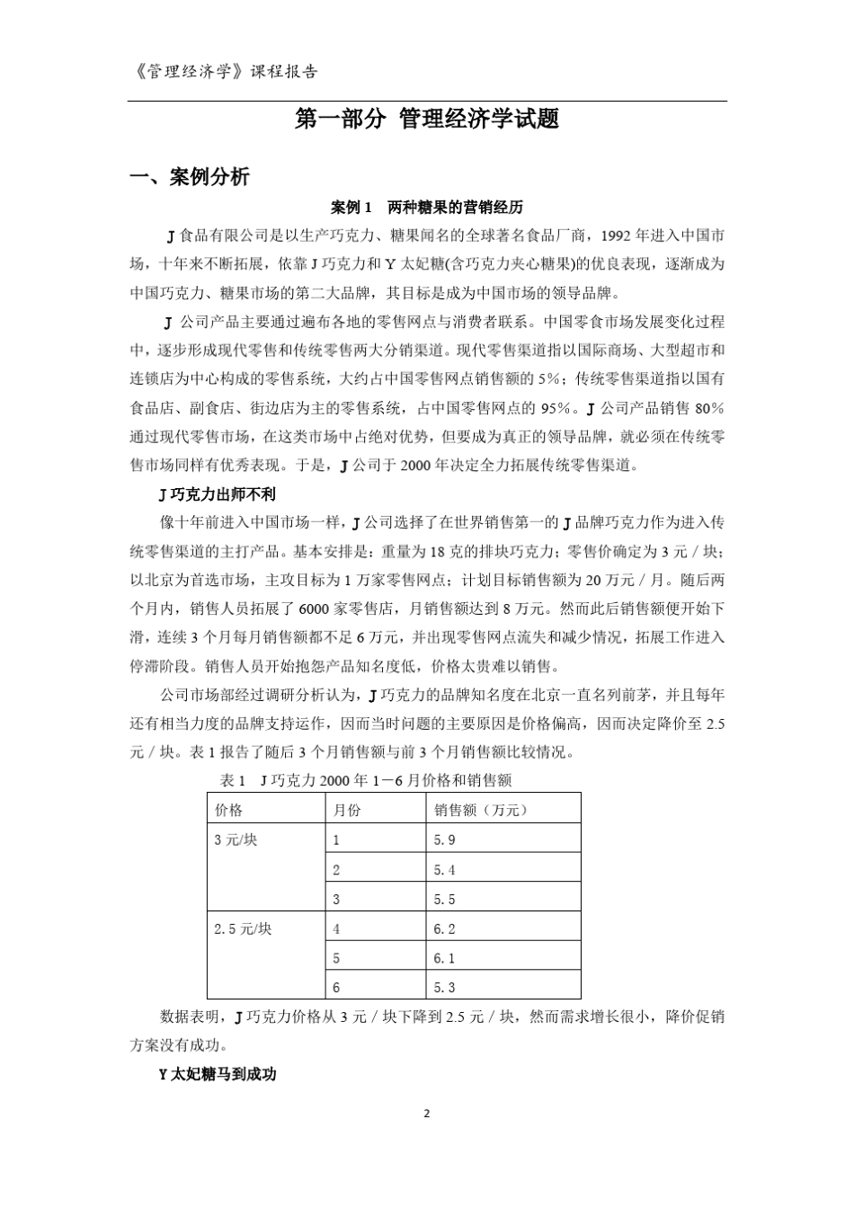 管理经济学案例分析_第2页