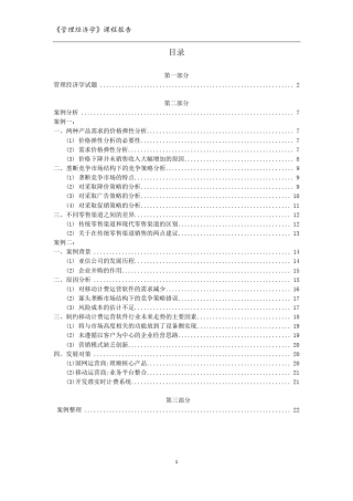 管理经济学案例分析