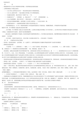管理经济学考试重点整理版