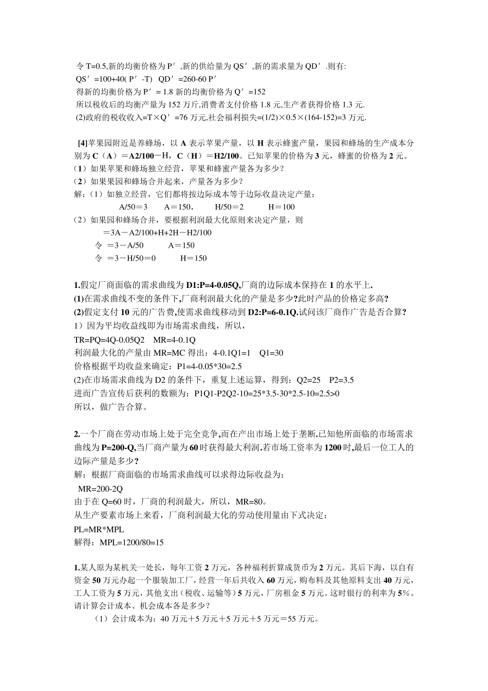 管理经济学计算题_第3页