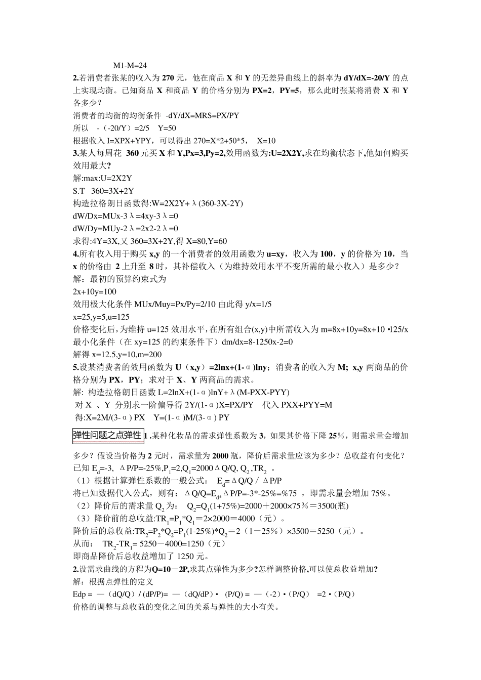 管理经济学计算题及参考答案(已分类整理)_第2页