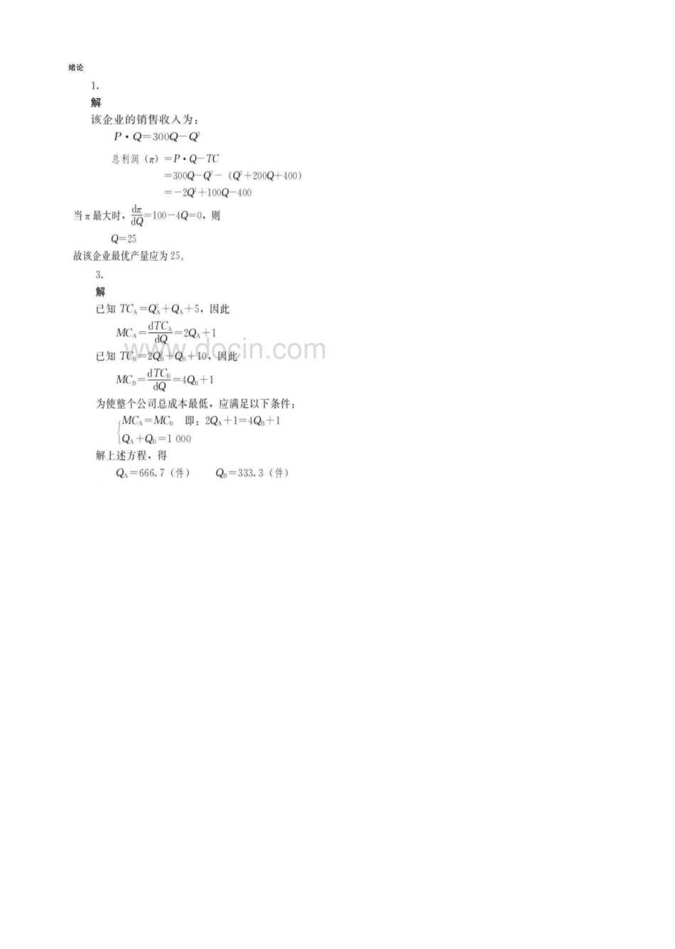 管理经济学第五版课后答案_第1页