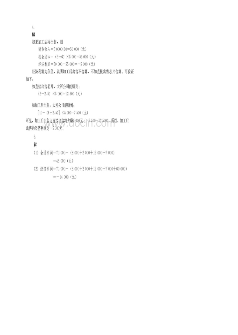 管理经济学第五版课后答案_第2页