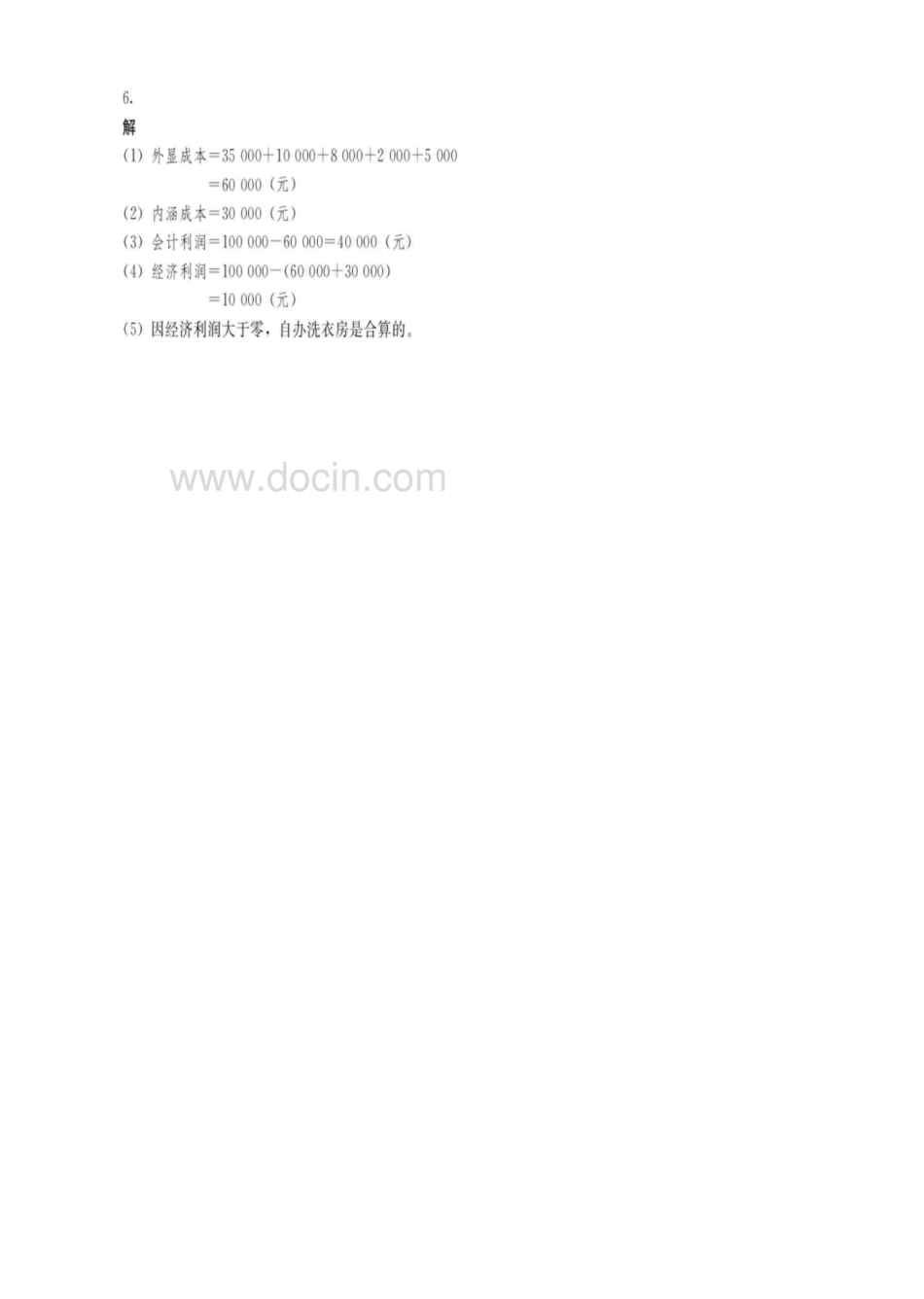 管理经济学第五版课后答案_第3页