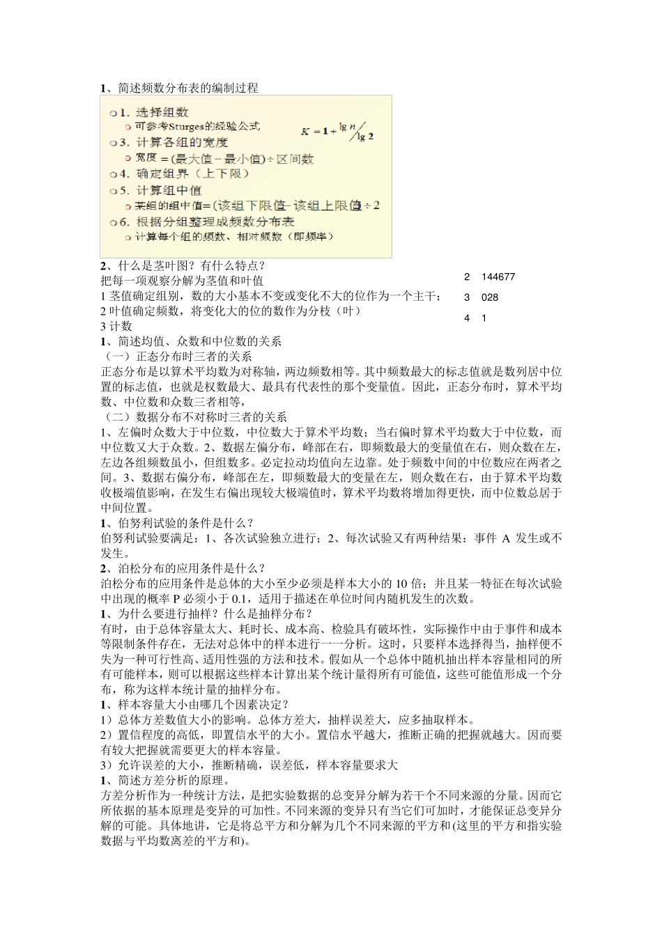 管理统计学复习资料_第2页