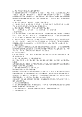 管理统计学复习资料