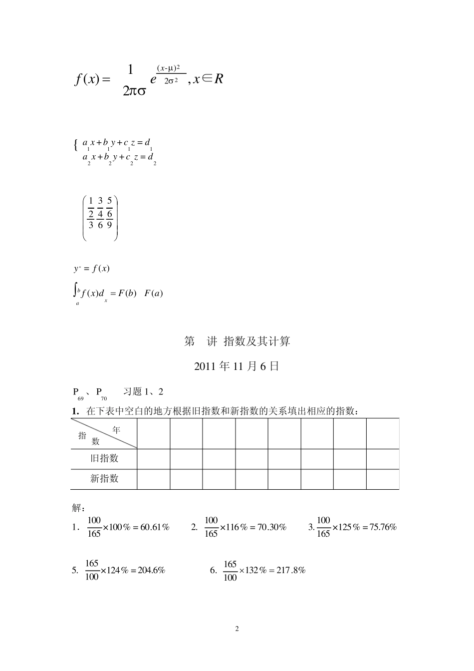 管理统计学练习题_第2页