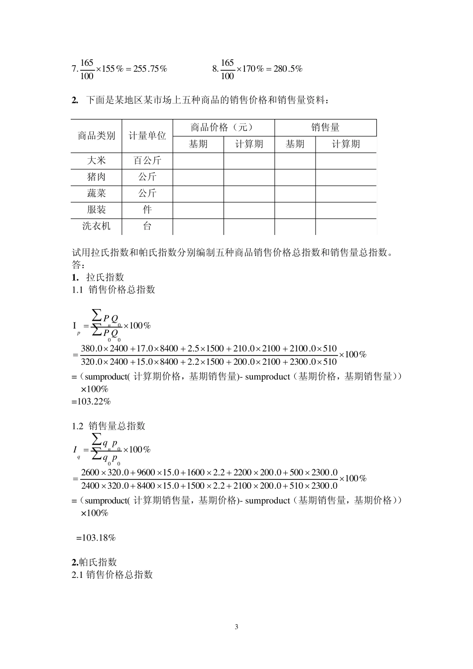 管理统计学练习题_第3页