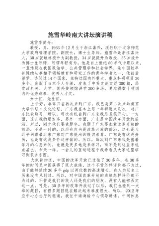 施雪华岭南大讲坛演讲稿