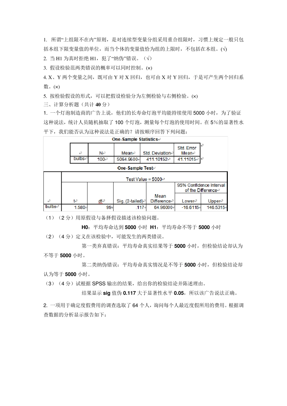管理统计学试题及答案_第3页