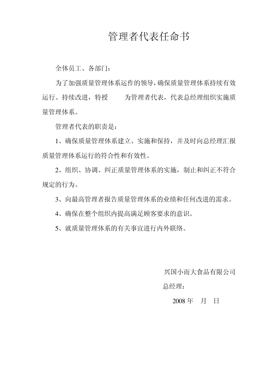 管理者代表任命书_第1页