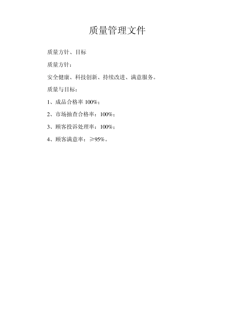 管理者代表任命书_第3页
