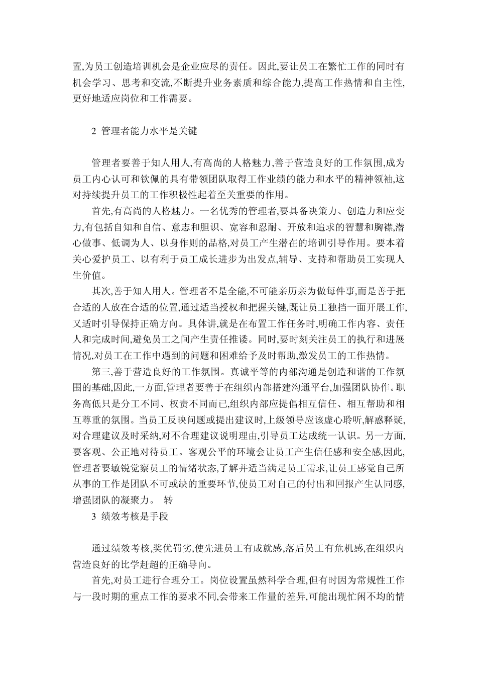 管理者如何保持员工的工作积极性_第2页